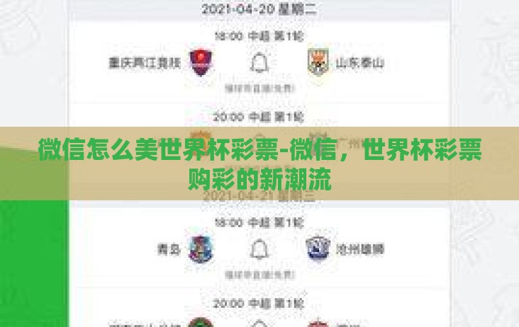 微信怎么美世界杯彩票-微信，世界杯彩票购彩的新潮流