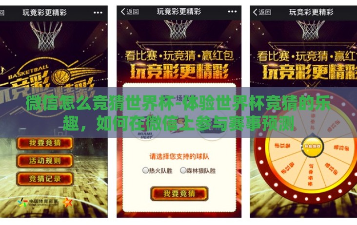 微信怎么竞猜世界杯-体验世界杯竞猜的乐趣,如何在微信上参与赛事预测 微信怎么竞猜世界杯-体验世界杯竞猜的乐趣,如何在微信上参与赛事预测