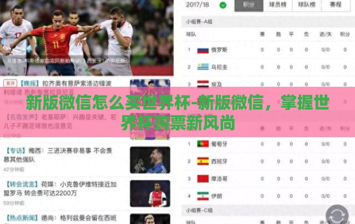 新版微信怎么买世界杯-新版微信，掌握世界杯购票新风尚