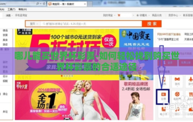 哪儿能买世界杯彩票-如何轻松找到购买世界杯彩票的合适途径