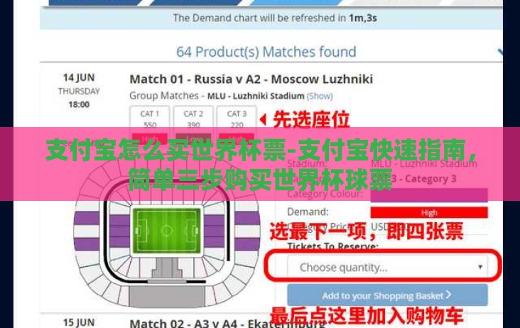 支付宝怎么买世界杯票-支付宝快速指南，简单三步购买世界杯球票
